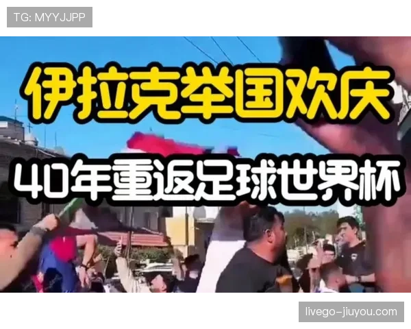 伊拉克2026世界杯阵容预测:旅欧球员能否扛起西亚黑马大旗 伊拉克2026世界杯阵容预测:旅欧球员能否扛起西亚黑马大旗